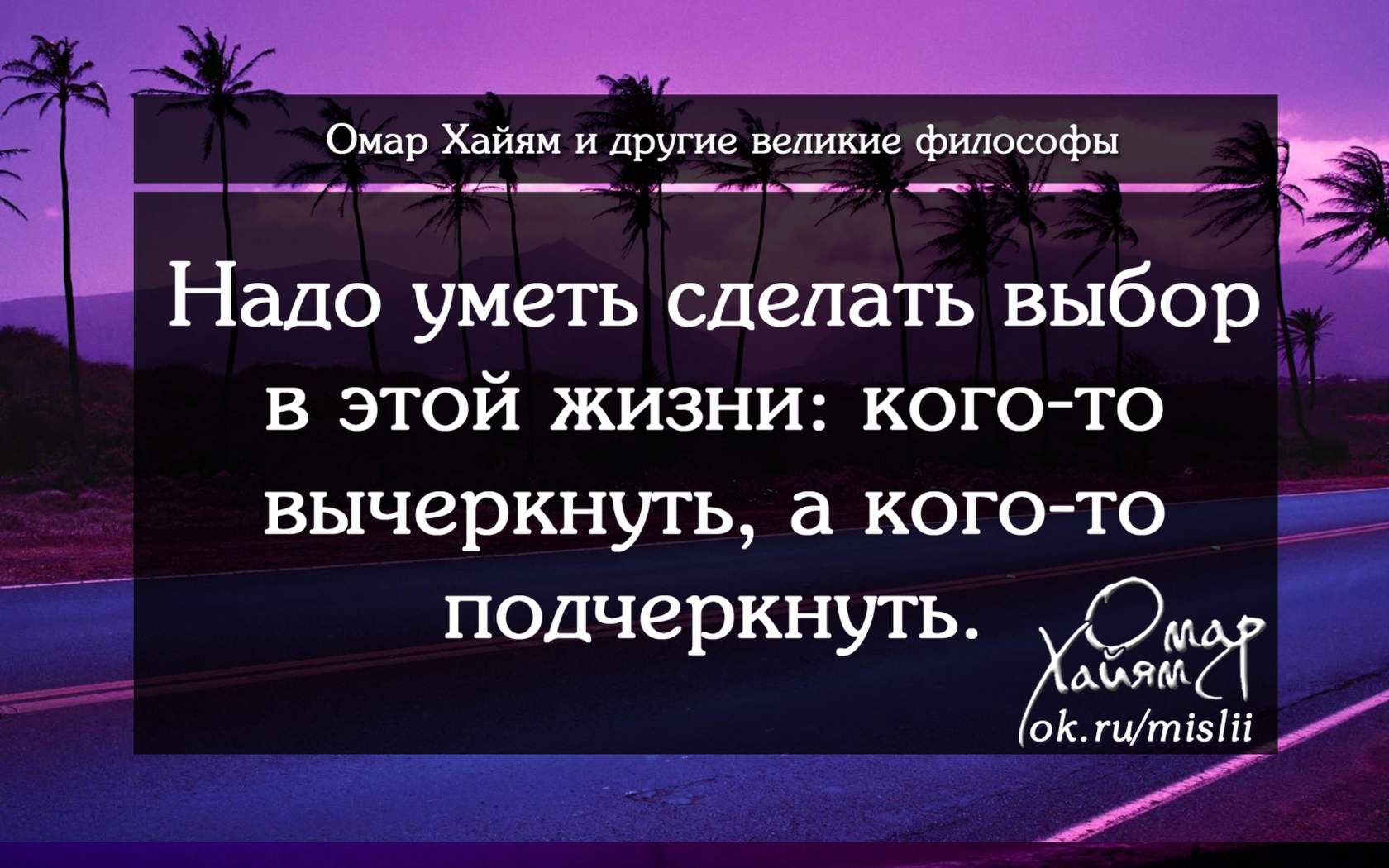 Каждого человека и для правильного. Цитаты про выбор. Выбор цитаты и афоризмы. Цитаты про выбор в жизни. Цитаты про правильный выбор в жизни.